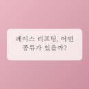 닥터윤성형외과의원 | 변화는 섬세함에서 시작! 페이스 리프팅, 어떤 점을 알아야 할까?