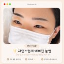 뷰티모아 | 안양 평촌 자연눈썹 반영구 잘하는 곳 추천 | 뷰티모아 재오픈 후 재방문 후기