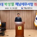 해남세무서장 이미지