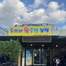 진영보쌈 왕족발 | 칠곡 석적 중리 맛집 두꺼비왕족발보쌈 방문 솔직후기