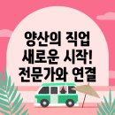 양산시 원동면 직업소개소
