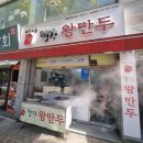 정가왕만두 네이버블로그