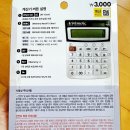 보소태양광 | [다이소] 3000원 갓성비 계산기, 고양이 찍찍이 케이블 타이 후기 품번