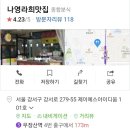 나영라희맛집