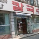 또또칼국수