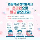 2026학년도 초등학교 취학통지서 발급 안내 - [전주교육지원청 행정지원과] 이미지