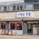 1944 | 월곡역 맛집 가성비 고기집 흑돼지 오겹살 1944두툼 후기