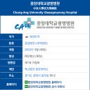중앙대학교광명병원 이미지