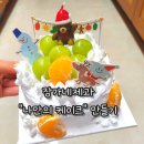 아이와 함께하는 특별한 크리스마스 &#34;크리스마스 케이크 만들기 키트&#34; 장가네제과 내돈내산 후기