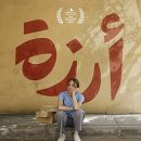 아랍영화제 이미지