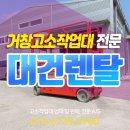 대건렌탈 이미지