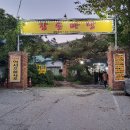 용인 에버랜드 맛집 전대리 참솔마당 유황오리한방백숙 후기 단체회식장소로 추천