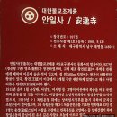안일사 - 1137 | 안일사
