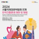 ‘2024 서울국제정원박람회 연계 한국전통혼례 재현 및 체험’ 행사 개최 이미지