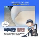 이**(단독주택) | 경주 단독주택 소파 청소 후기 가구 청소의 차이를 보여준 부클레소파 케어 현장