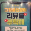 안양 평촌 장어맛집으로 유명한 고창평촌장어 방문 후기