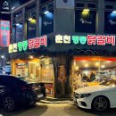 춘천명동닭갈비연동점 이미지