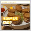 현대가든 | [판교/중식] 판교 현대백화점 맛집 고급중식당 js가든 내돈내산 후기