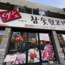 [대구 봉덕동] 봉덕동 뒷고기 맛집 "900가 참숯뒷고기 봉덕점"