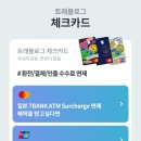 (주)유니온수지 | 베트남 나트랑 공항 트래블로그 수수료 무료 ATM BIDV 은행 위치 / 아미아나 깜란 리조트 체크인