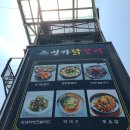 닭갈비명가 네이버블로그
