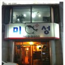 미성아구찜 네이버블로그