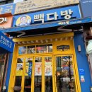 빽다방 분당미금역천사점 네이버블로그