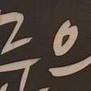 왕자당구장 이미지