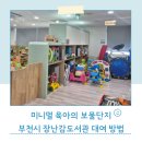 와수로216번길19 집 옆 | 부천시 심곡본동 장난감도서관 대여 방법, 장난감 사지 않는 미니멀 육아