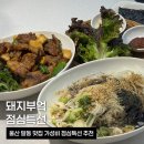 씨유 울산황금돼지점 | 울산 달동 맛집 돼지부엌 점심특선 갈비가 맛있는 가성비 점심 추천