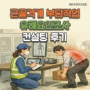 영수종합물류 | 광주 전남 근골격계 부담작업 유해요인조사 제조업 사례 후기