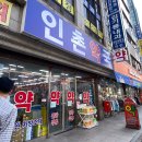 온누리유한 | 부산 동래 약국 추천 인촌약국 내돈내산 후기