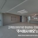 주식회사 바오