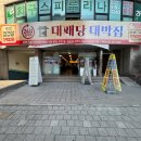 대패당 네이버블로그