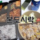 본도시락 부산연산점 | (연제구-연산동) &#39;본도시락&#39; 내돈내산 솔직후기