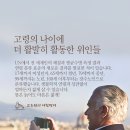 고령의 나이에 더 활발히 활동한 위인들 이미지