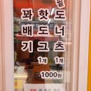 스마일꽈배기산격점