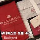 호텔 별 | 부다페스트 호텔 후기 nh컬렉션과 숙소 위치별 치안 체크하기