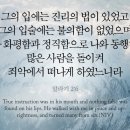 Bible Reading - Malachi 2:1~9 이미지