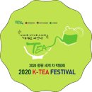 2020 명원세계차박람회 서포터즈 발대식 후기