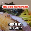 세꼬시마을 용인본점 이미지