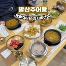 진가네추어탕 | 발산추어탕 백제추어탕 강서발산점에서 몸보신