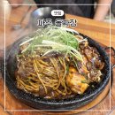 짜장짱 | 파주돌짜장 파주 퍼스트가든 근처 맛집 아이랑 방문 후기