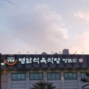 영남식육식당 이미지