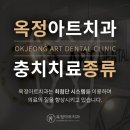 옥정아트치과의원 이미지
