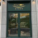 달그릇공방옥계점 이미지