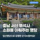 부석사 주차장 | 충남 서산 부석사, 소원을 이루어지는 돌 (ft. 임신명당 방문 후기)