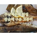 주남전기 | 창원 주남저수지 맛집 참숯에 구운 고등어 | 드라이브 후 들리기좋은 동읍맛집 생선구이정식 추천
