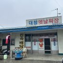 대창옛날짜장 이미지