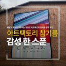수도녹색숲모티길 | 예술과 휴식이 공존하는 강화도 아트팩토리 참기름 솔직 후기